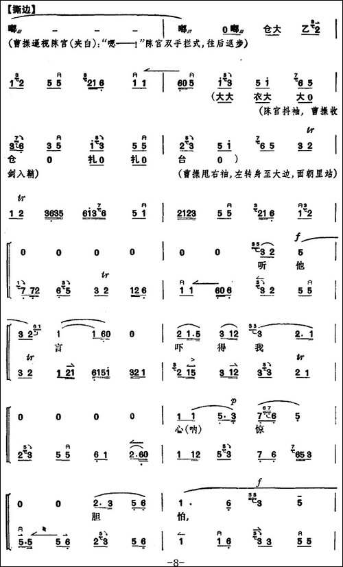 《捉放曹》第三场-京剧唱谱