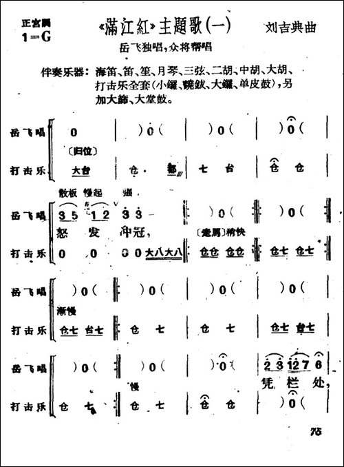 《满江红》主题歌-一-京剧唱谱