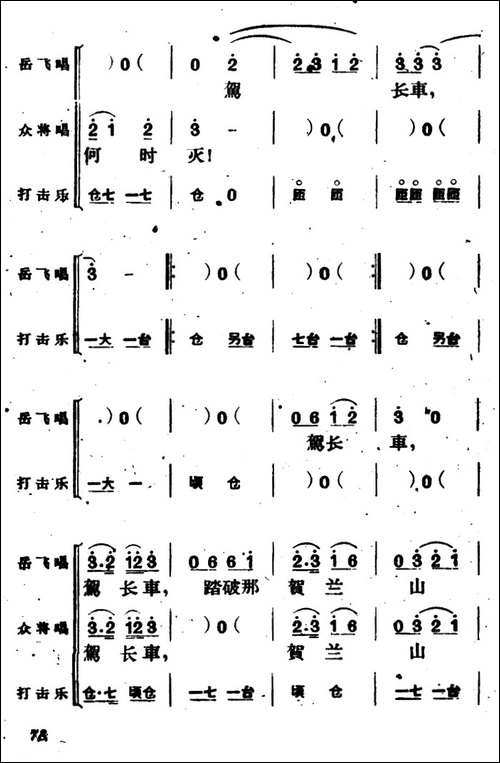 《满江红》主题歌-一-京剧唱谱