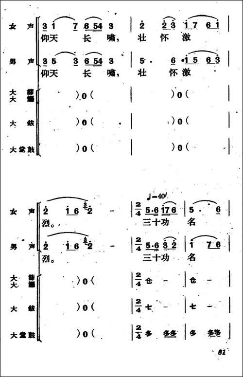 《满江红》主题歌-二-京剧唱谱