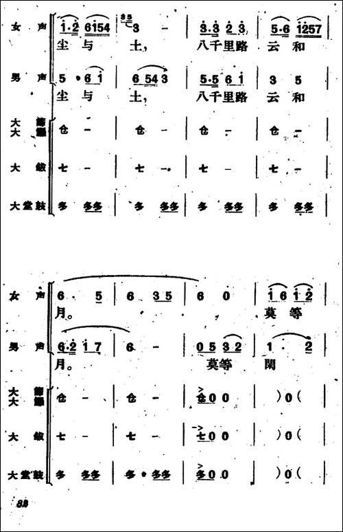 《满江红》主题歌-二-京剧唱谱
