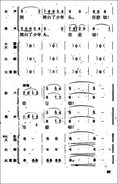 《满江红》主题歌-二-京剧唱谱