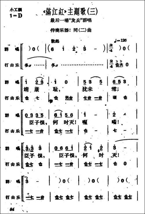 《满江红》主题歌-三-京剧唱谱