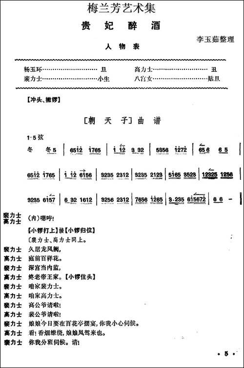 贵妃醉酒-全本-京剧唱谱
