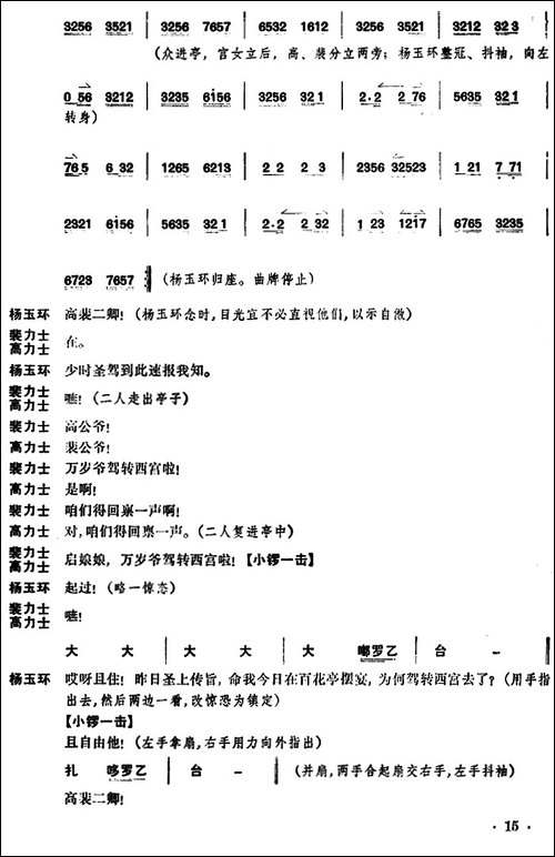 贵妃醉酒-全本-京剧唱谱