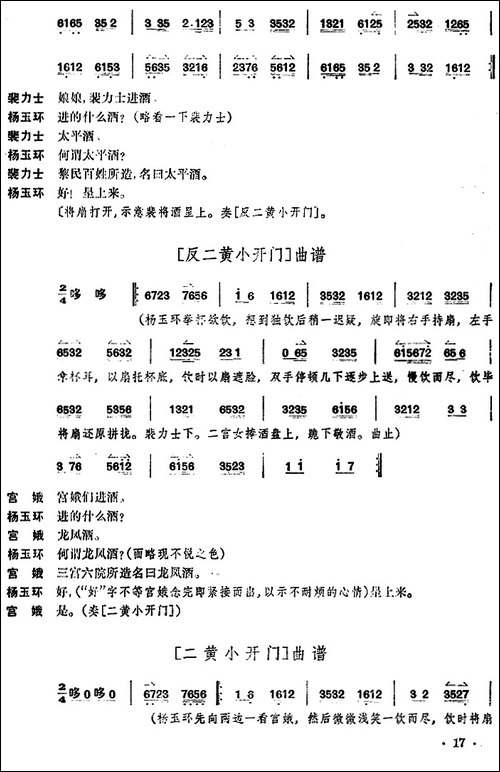 贵妃醉酒-全本-京剧唱谱