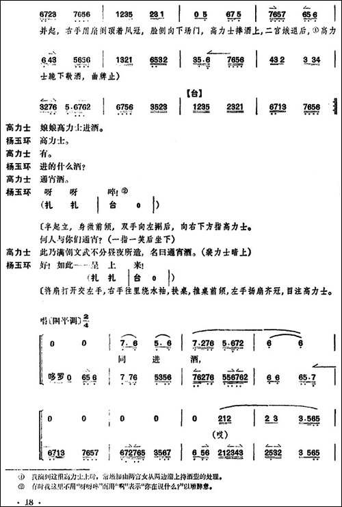 贵妃醉酒-全本-京剧唱谱