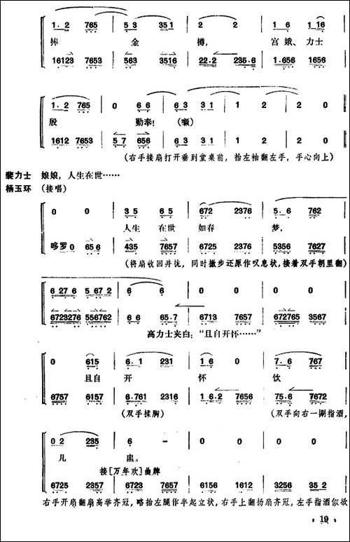 贵妃醉酒-全本-京剧唱谱