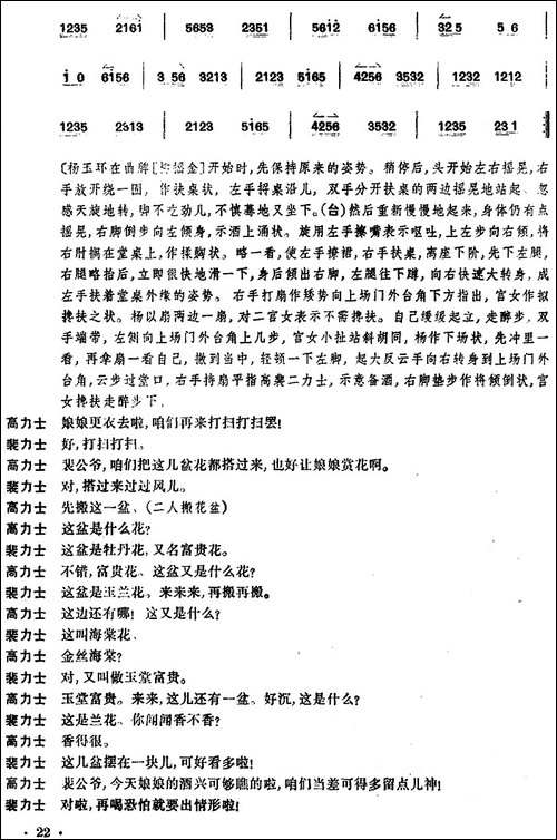 贵妃醉酒-全本-京剧唱谱