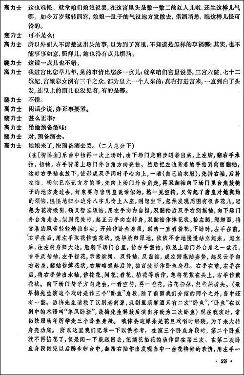 贵妃醉酒-全本-京剧唱谱