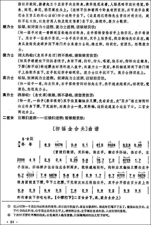 贵妃醉酒-全本-京剧唱谱