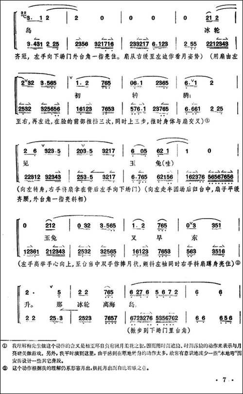 贵妃醉酒-全本-京剧唱谱