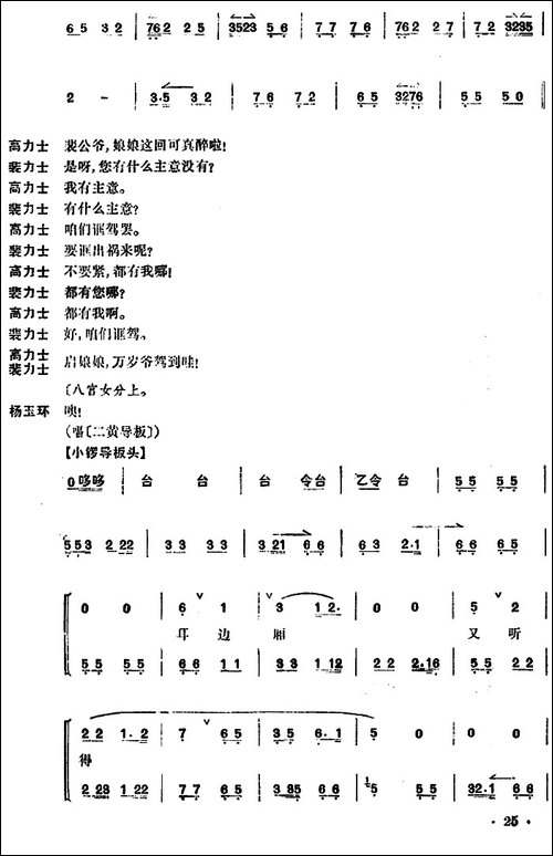 贵妃醉酒-全本-京剧唱谱