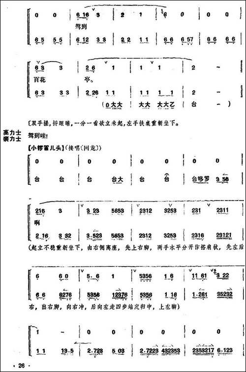 贵妃醉酒-全本-京剧唱谱
