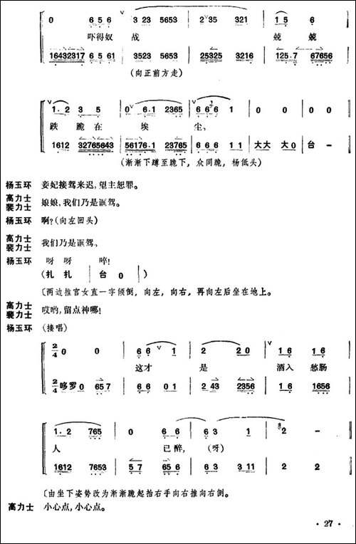 贵妃醉酒-全本-京剧唱谱