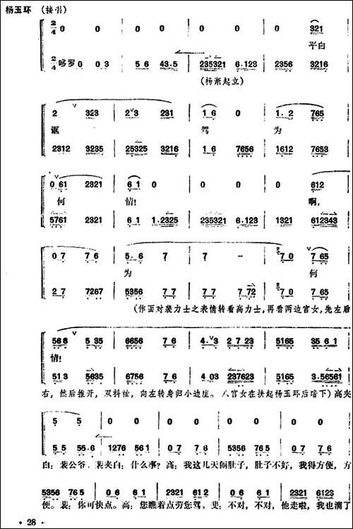 贵妃醉酒-全本-京剧唱谱