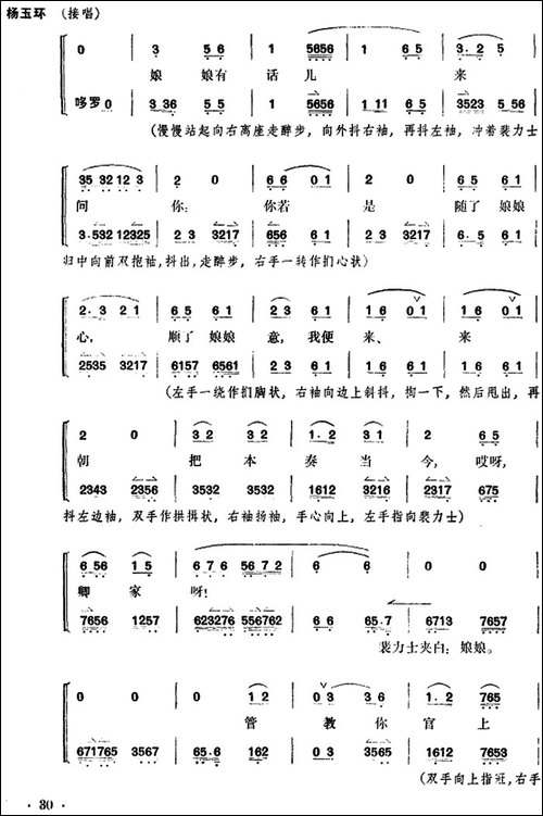 贵妃醉酒-全本-京剧唱谱