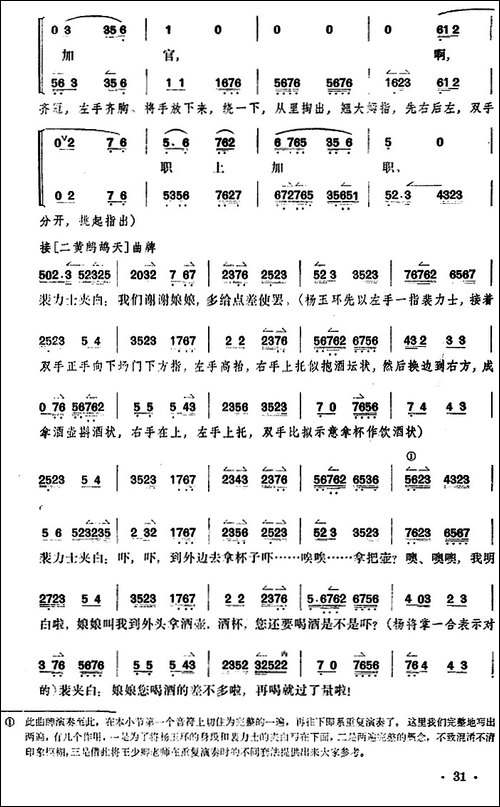 贵妃醉酒-全本-京剧唱谱