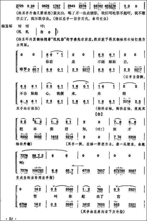 贵妃醉酒-全本-京剧唱谱