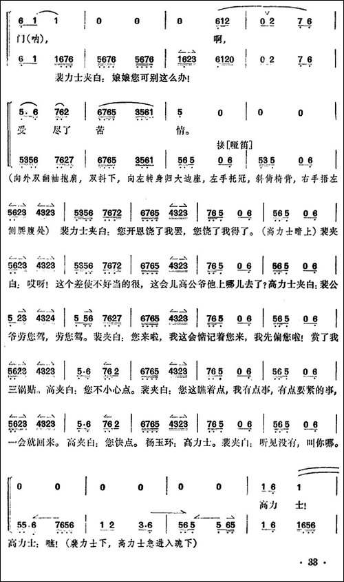 贵妃醉酒-全本-京剧唱谱