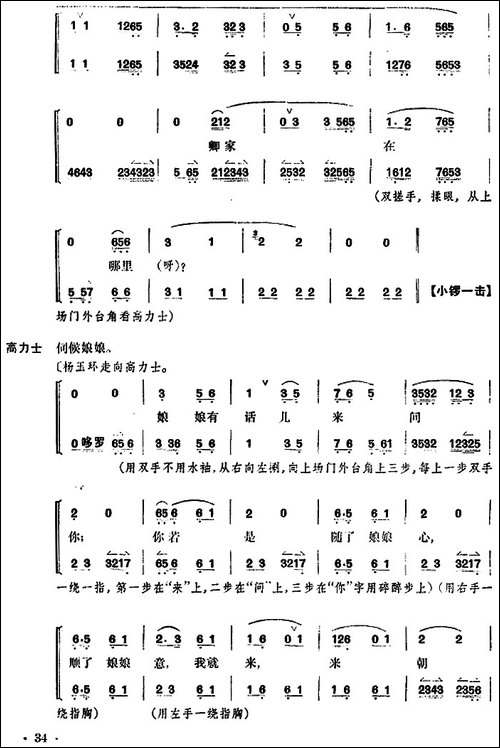 贵妃醉酒-全本-京剧唱谱