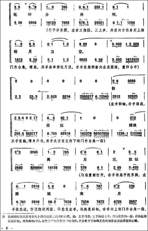 贵妃醉酒-全本-京剧唱谱
