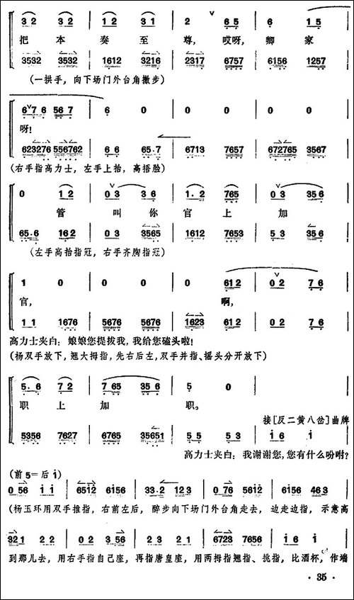 贵妃醉酒-全本-京剧唱谱