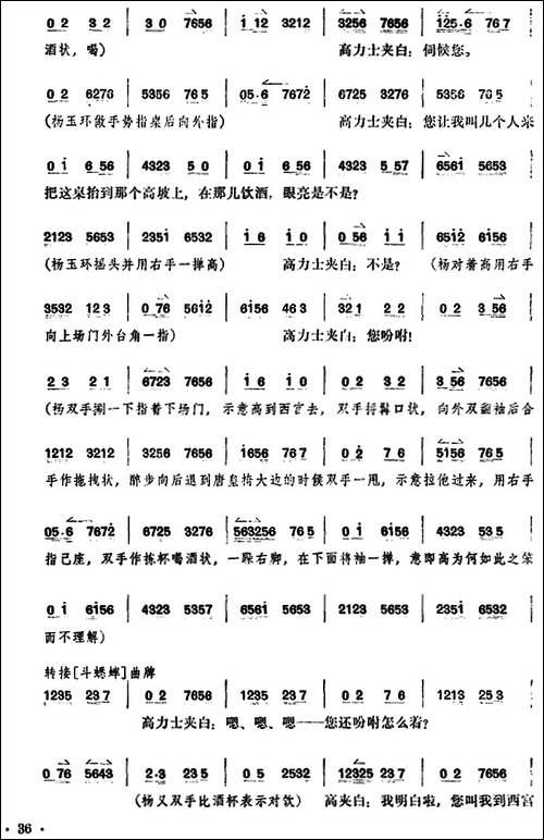 贵妃醉酒-全本-京剧唱谱