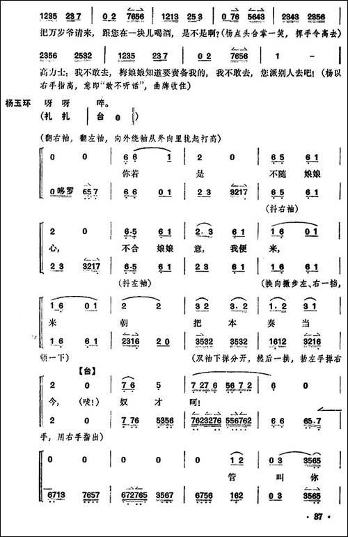 贵妃醉酒-全本-京剧唱谱