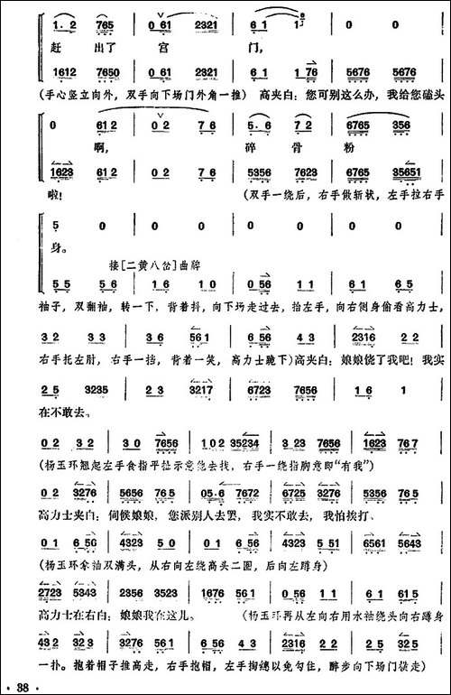 贵妃醉酒-全本-京剧唱谱
