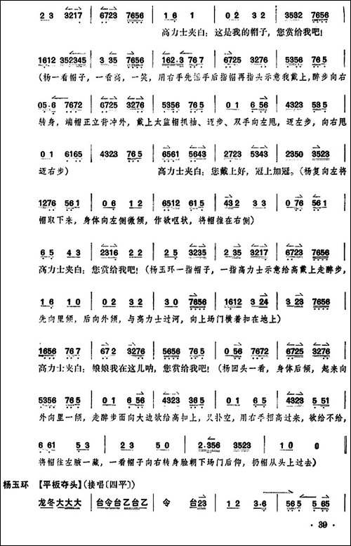 贵妃醉酒-全本-京剧唱谱