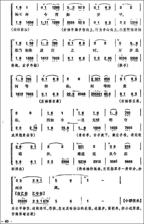 贵妃醉酒-全本-京剧唱谱