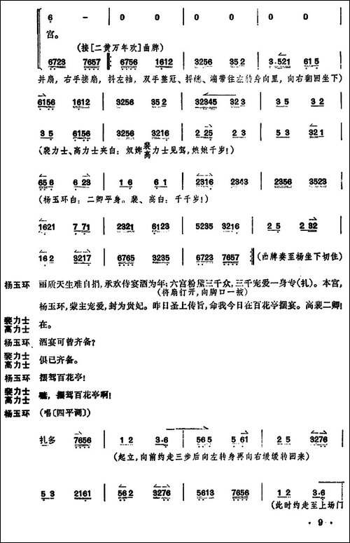 贵妃醉酒-全本-京剧唱谱