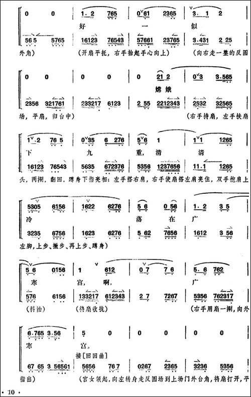贵妃醉酒-全本-京剧唱谱