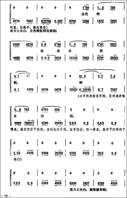 贵妃醉酒-全本-京剧唱谱