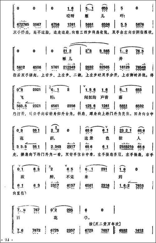 贵妃醉酒-全本-京剧唱谱