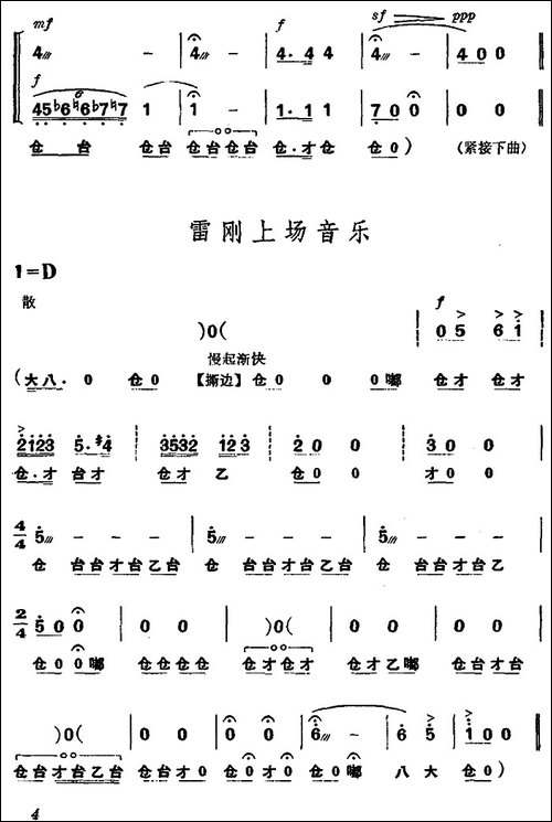 《杜鹃山》第一场·长夜待晓-主旋律乐谱-京剧唱谱