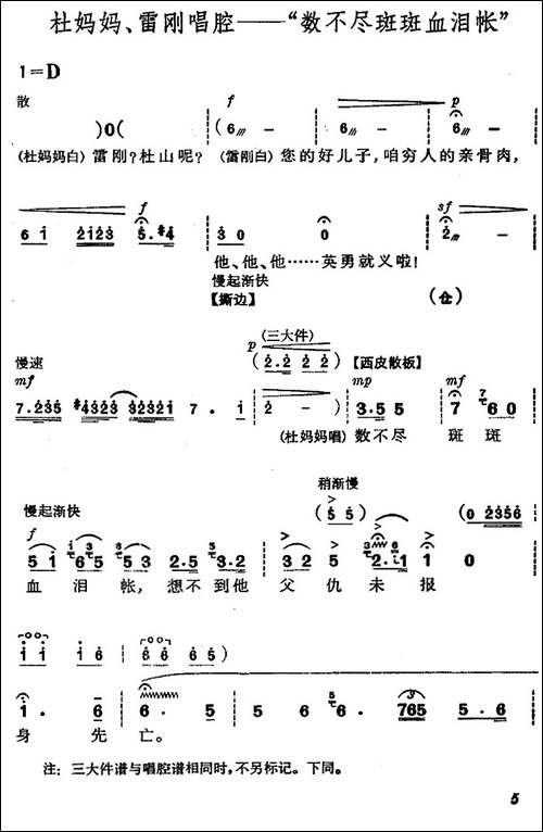 《杜鹃山》第一场·长夜待晓-主旋律乐谱-京剧唱谱