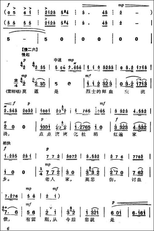 《杜鹃山》第一场·长夜待晓-主旋律乐谱-京剧唱谱