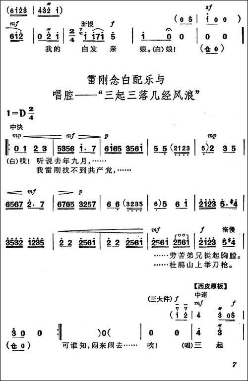 《杜鹃山》第一场·长夜待晓-主旋律乐谱-京剧唱谱