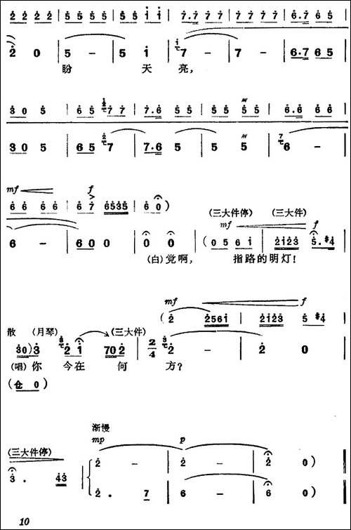 《杜鹃山》第一场·长夜待晓-主旋律乐谱-京剧唱谱