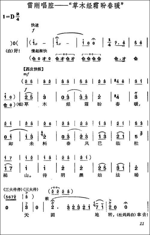 《杜鹃山》第一场·长夜待晓-主旋律乐谱-京剧唱谱