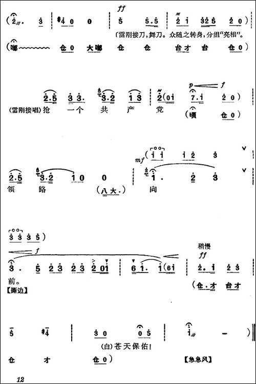 《杜鹃山》第一场·长夜待晓-主旋律乐谱-京剧唱谱