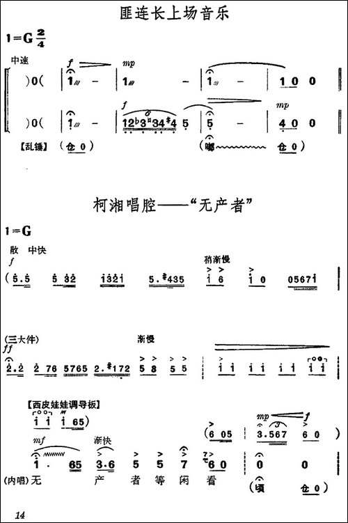 《杜鹃山》第二场·春催杜鹃-主旋律乐谱-京剧唱谱