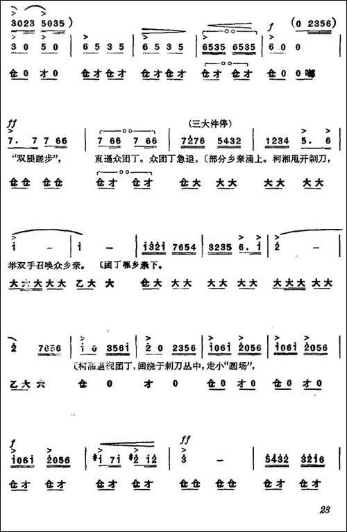 《杜鹃山》第二场·春催杜鹃-主旋律乐谱-京剧唱谱