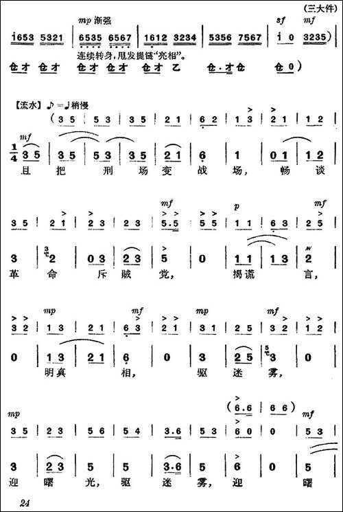 《杜鹃山》第二场·春催杜鹃-主旋律乐谱-京剧唱谱