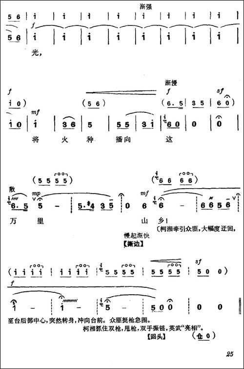 《杜鹃山》第二场·春催杜鹃-主旋律乐谱-京剧唱谱