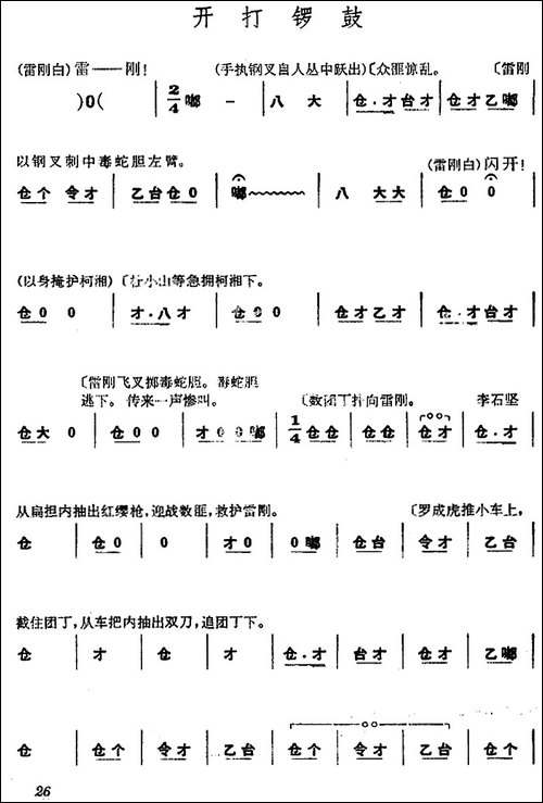 《杜鹃山》第二场·春催杜鹃-主旋律乐谱-京剧唱谱