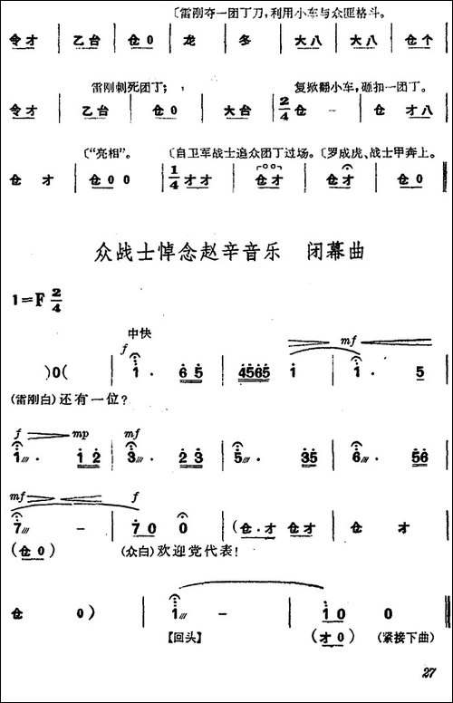 《杜鹃山》第二场·春催杜鹃-主旋律乐谱-京剧唱谱