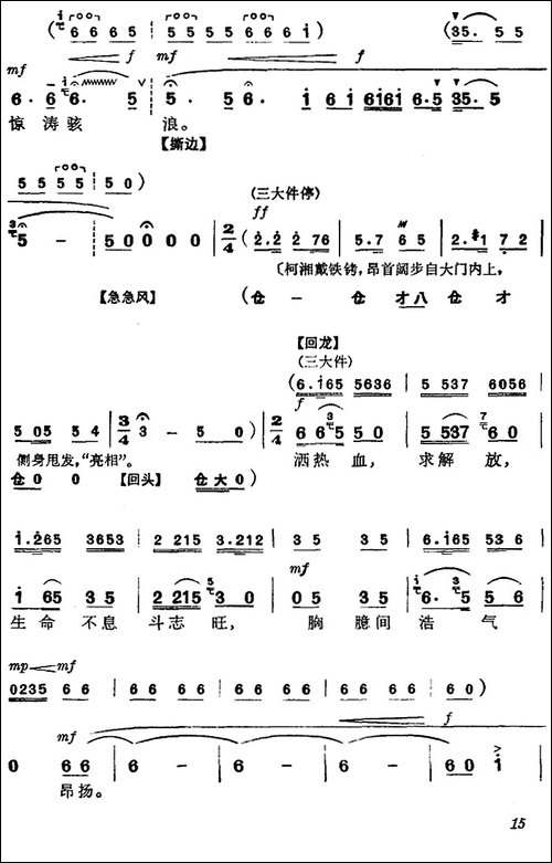 《杜鹃山》第二场·春催杜鹃-主旋律乐谱-京剧唱谱